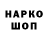 Codein напиток Lean (лин) Nishiro_ Nam