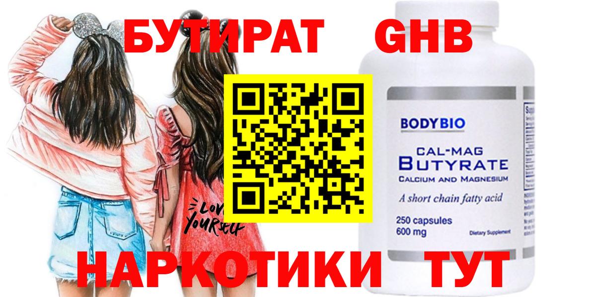 Можга  БУТИРАТ  Вход с VPN  БУТИРАТ оксана 