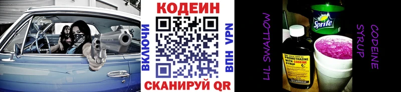 мега сайт что такое Можга Codein напиток Lean (лин)