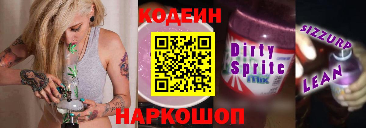 Codein Purple Drank  Codein напиток Lean (лин)  Вход с VPN  Можга 