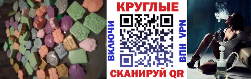 Экстази круглые  Можга 