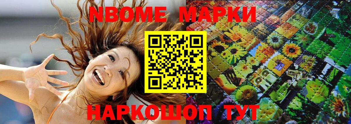Марки 25I-NBOMe 1500мкг  Марки 25I-NBOMe 1500мкг  Можга  Вход с VPN 